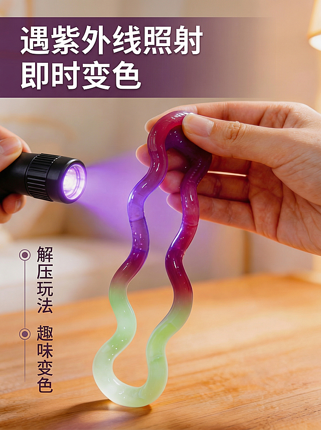 [主图 2] 核心卖点光变效果展示主图
[氛围风格] 光感明亮，真实实验效果展示，直观清晰
[画面元素] 商业摄影质感，光线柔和通透，产品清晰真实，画面干净高级。特写展示扭扭乐遇紫外线变色过程，一半已照射呈现深紫红色，另一半未照射保持浅绿色，清晰对比变色效果；放置在干净浅木色桌面上，背景为柔和虚化的室内空间，聚焦产品主体变化。保留产品材质与参考图一致，无边框满铺构图。
[配色色系] 主色调：浅木色桌面，产品渐变绿紫对比；辅助色：浅暖背景，突出产品色彩变化。
[视角构图] 近距离平视特写，浅景深突出产品主体。
[文字版式] 顶部通栏大标题“遇紫外线照射 即时变色”，白色大号加粗字体，底部半透明暗紫色蒙层保证文字清晰易读。左侧竖向排列两个卖点：“解压玩法”、“趣味变色”，小图标配合文字简洁展示。
[比例分辨率] 3:4比例，2k分辨率，文字清晰可辨，超高清。
[负向提示词] 变形，水印，文字错乱，产品图模糊，背景杂乱，文字遮挡主体