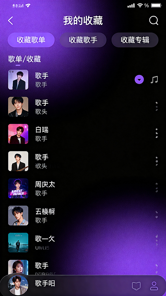 现代简约风格音乐类app我的收藏页，黑紫分色渐变主题，包含收藏歌单、收藏歌手、收藏专辑分类展示，收藏内容列表，UI设计清晰规整