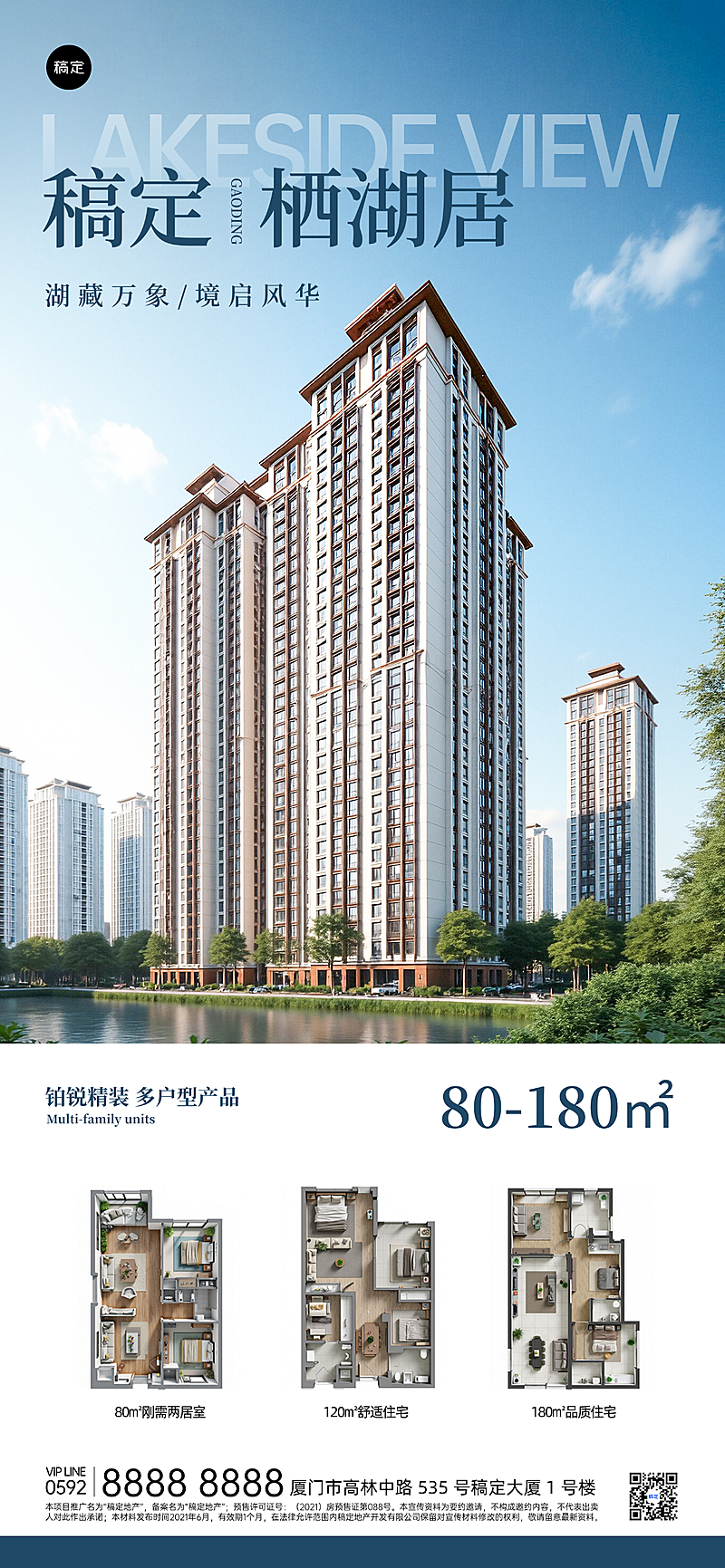 地产户型海报介绍宣传全屏竖版海报