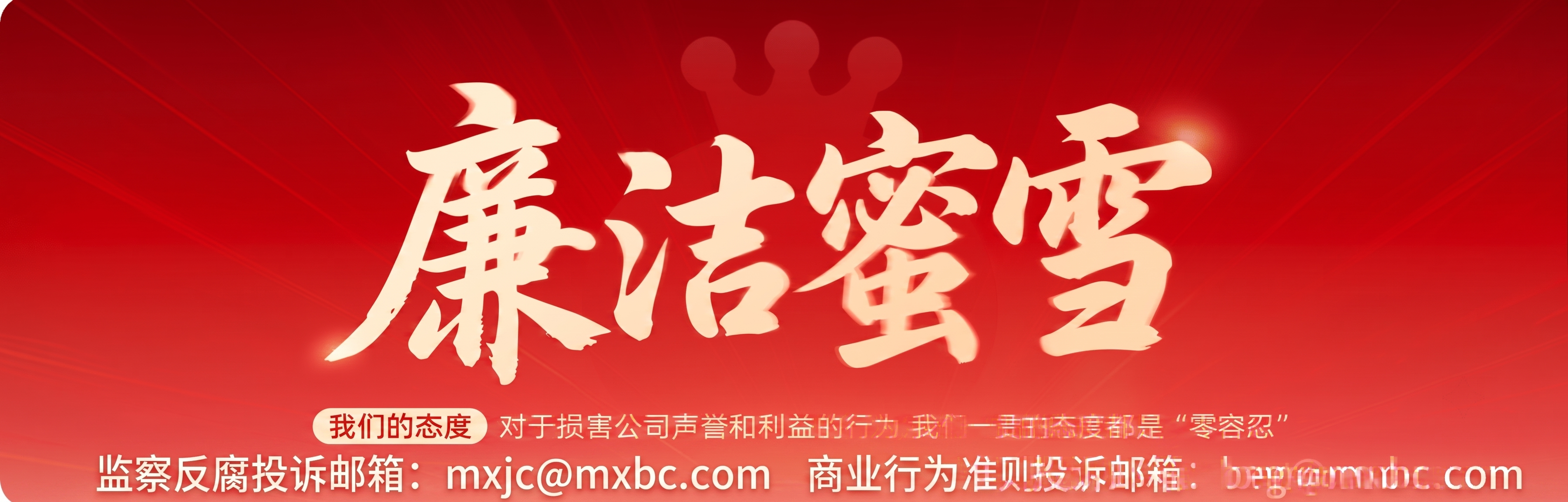 目前图片中的字体整体上移，底部加一行展示 监察反腐投诉邮箱：… - 图片创意预览