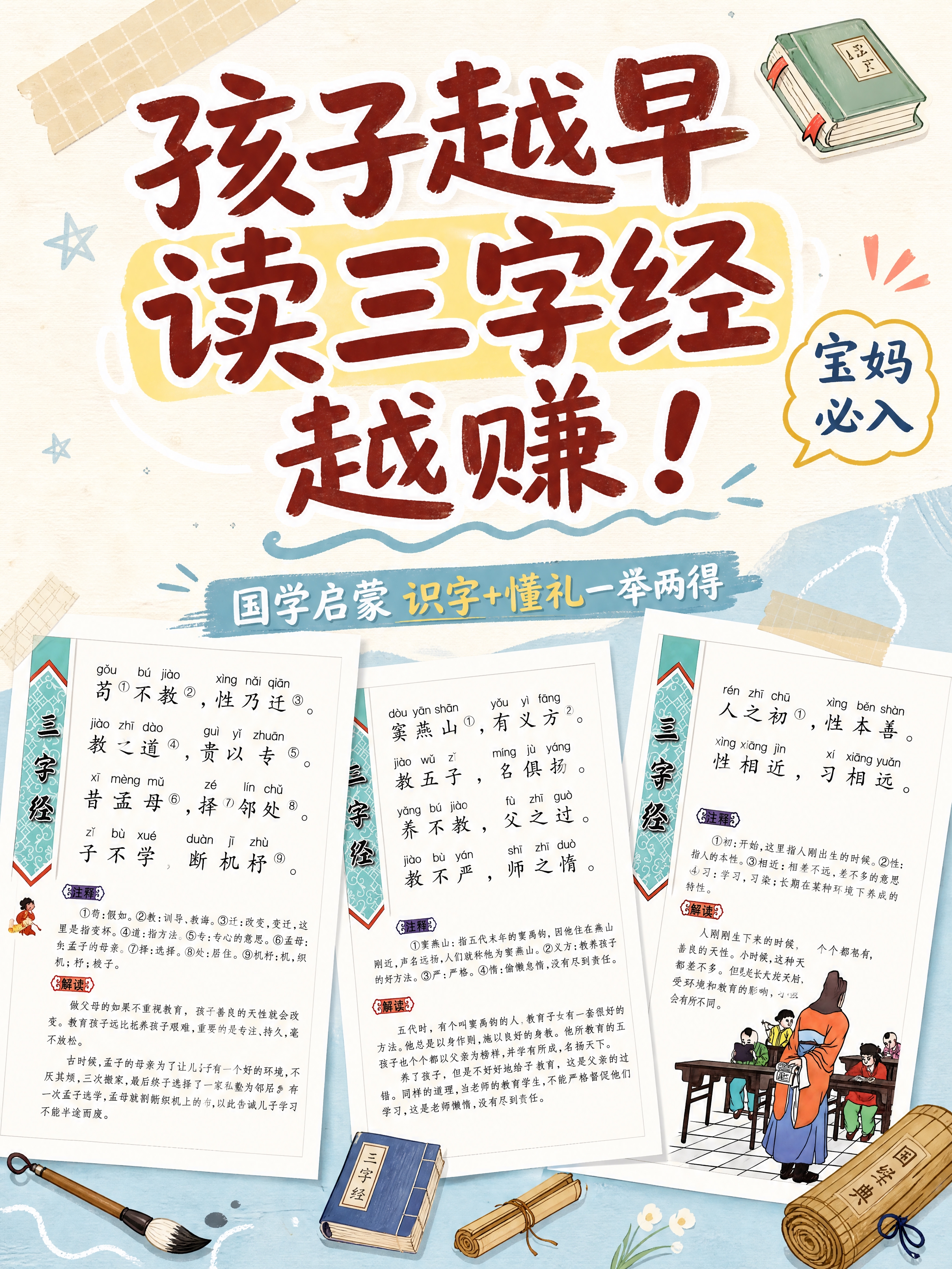 小红书笔记大字封面，配图大字，手账拼贴教育风，版式精美，小红书… - 图片创意预览