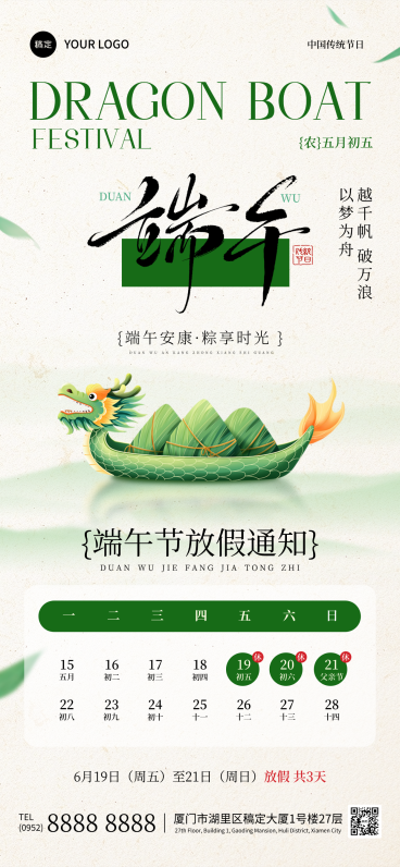 水墨风山水龙舟粽子端午节放假通知海报预览效果