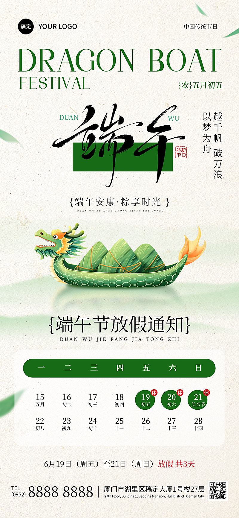 水墨风山水龙舟粽子端午节放假通知海报