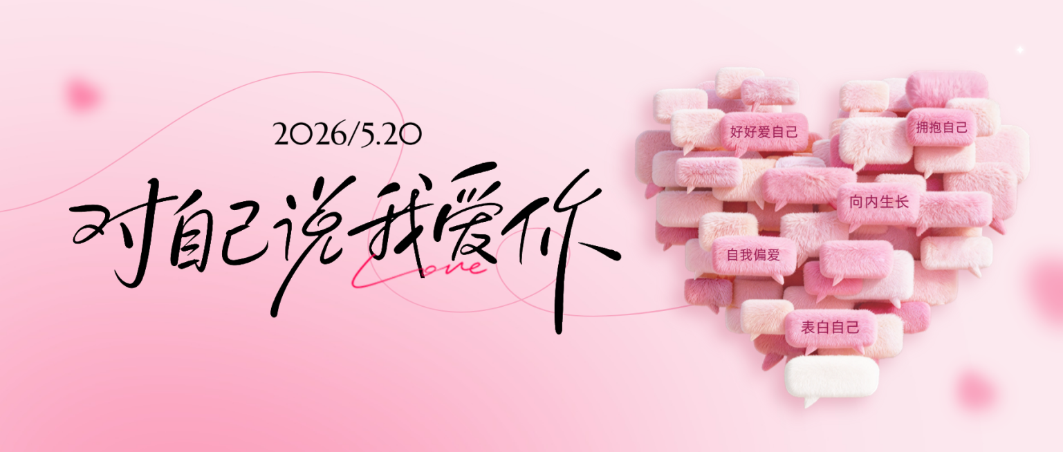 520情人节毛绒风节日祝福公众号首图预览效果