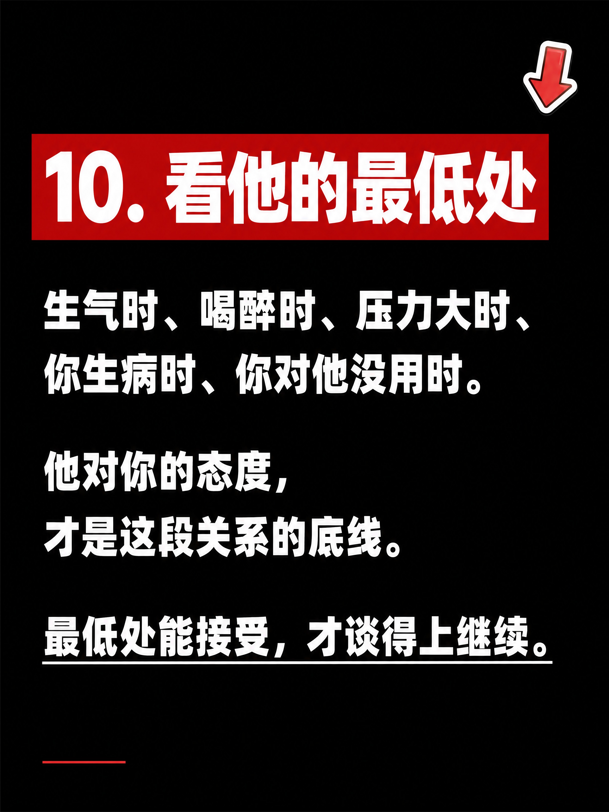 小红书笔记内页，纯大字，高饱和撞色警示风，版式精美，小红书笔记… - 图片创意预览