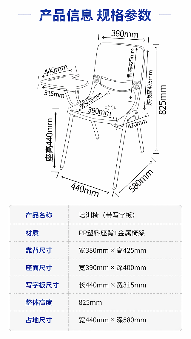 [第8屏] 产品信息参数页，最后一屏展示完整规格参数。本屏使用【图5】尺寸线稿图，保持尺寸标注准确。
[氛围/风格] 专业参数卡风格，简洁清晰，信息完整。
[元素布局] 顶部标题「产品信息 规格参数」，上半部分放置完整尺寸线稿图，下半部分做参数表，清晰列出各项参数信息。线稿占据上半区约50%高度，参数表在下半区分区排布。
[光影质感] 均匀清晰，线稿线条干净，参数文字清晰锐利，整体干净整洁。
[配色色系] 全局底色：#FFFFFF，线稿黑色线条，参数标题蓝色，内容深灰，参数表浅灰底。
[视角构图] 上下排版，上图下表，结构清晰，对齐工整。
[文字版式] 顶部标题蓝色加粗，参数表包含项目：产品名称、材质、靠背尺寸、座面尺寸、写字板尺寸、整体高度、占地尺寸，文字整齐排列，清晰适合移动端阅读，参数保持和线稿标注一致。
[比例分辨率] 9:16竖版，4K分辨率。
[负向提示词] 尺寸标注错误，文字模糊，排版拥挤，线条错乱