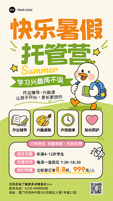 暑期班教育早幼教托管招生宣传趣味卡通海报