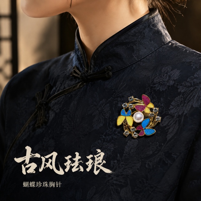 「图片1」，生成一套主图（5张），商品名称是珐琅工艺胸针，卖点是古风古色，风格是古风、珐琅工艺，图案是蝴蝶和珍珠，适配抖音平台，主图比例为1:1。参考图如下「图片1」「图片1」「图片1」「图片1」「图预览效果