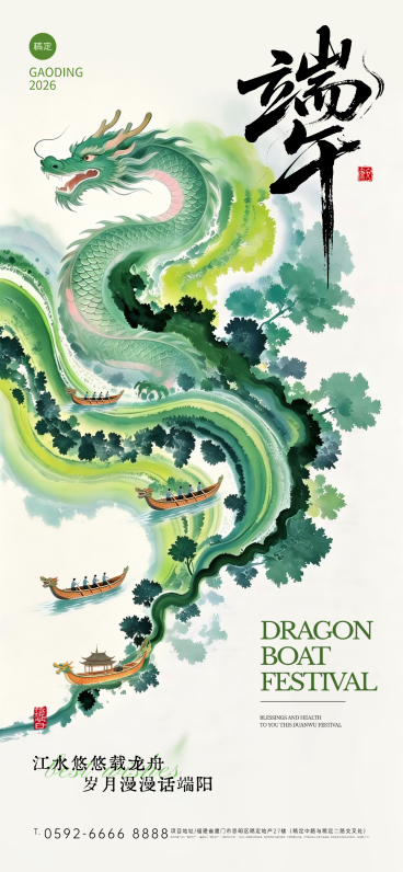 端午节节日祝福新中式东方水墨风全屏竖版海报预览效果