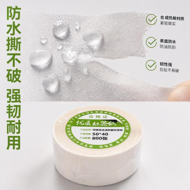 [主图-3] 防水耐撕材质细节品质展示图，微距放大展示标签纸纤维材质和防水性能。氛围风格为专业品质展示，画质为商业超清微距摄影，细节清晰锐利。保持产品整卷外观不变，在画面下方保留完整卷状主体，画面上半预览效果