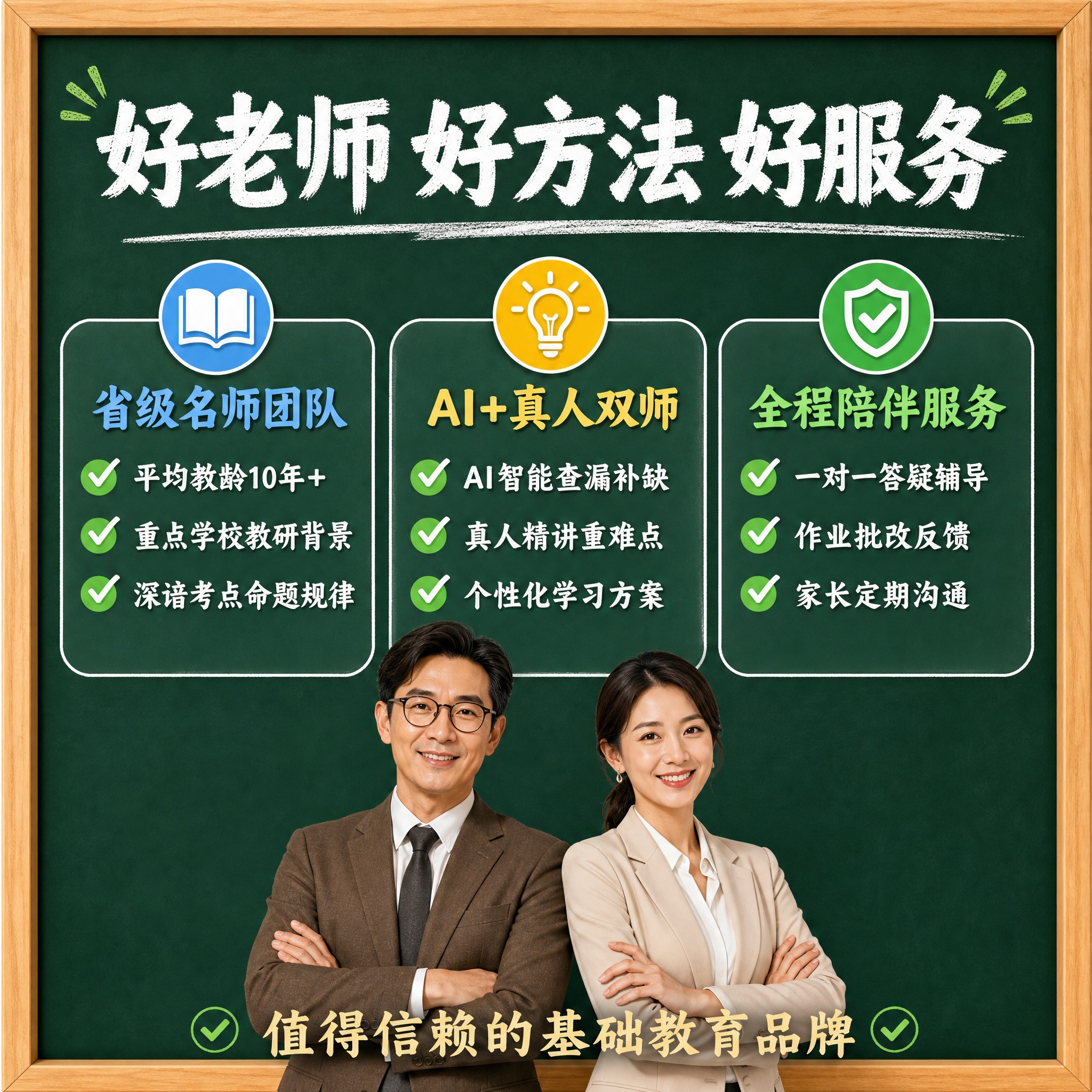 [主图-4] 师资方法与信任背书建立信任，展示师资团队、教学方… - 图片创意预览