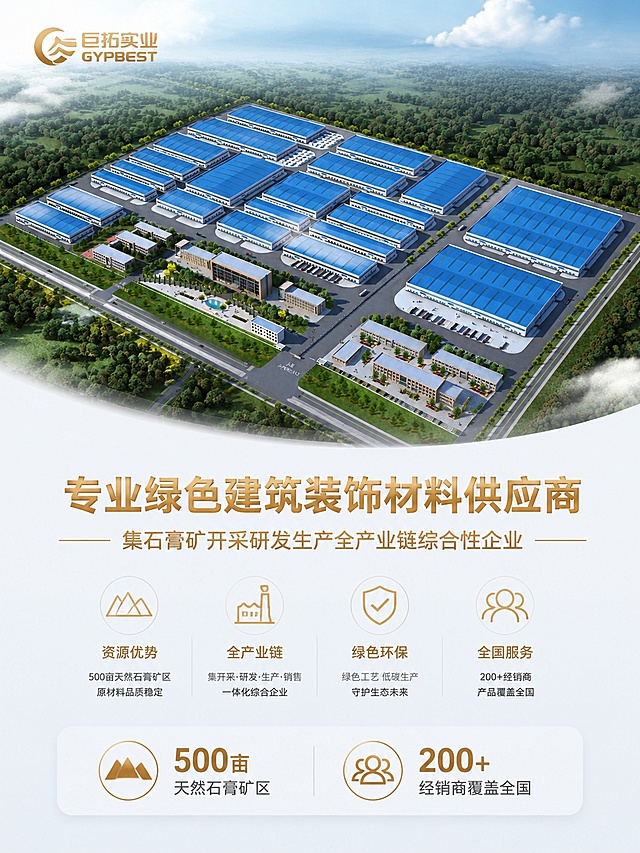 [第1屏] 详情页头图-宁夏巨拓实业企业介绍头图，绿色建材企业宣传海报。本屏使用【图1】作为主体背景，展示企业厂区鸟瞰图。
[氛围/风格] 专业商务企业风，明亮开阔，高端工业质感，清晰品牌展示。
[元素布局] 企业鸟瞰图占据画面上半部分80%区域，左下角预留品牌信息区域，底部放企业 slogan 展示区。保留原鸟瞰图中厂区建筑结构、蓝色厂房屋顶与周边绿化不变，品牌Logo放置左上角，大小适中不遮挡主体。
[光影质感] 自然晴天光影，整体明亮通透，建筑轮廓清晰，阴影过渡自然。
[配色色系] 全局底色 #F5F7FA；主色保留原图蓝色屋顶、绿色植被；辅助色浅金文字、品牌Logo原配色。
[视角构图] 鸟瞰全景视角，厂区占据视觉中心，阅读动线从上到下，从上半部分厂区到下半部分品牌信息。
[文字版式] 版式为头部品牌区 + 中心厂区图 + 底部介绍区。左上角放置巨拓实业品牌Logo，中心主标题「专业绿色建筑装饰材料供应商」，副标题「集石膏矿开采研发生产全产业链综合性企业」，文字居中摆放，金色加粗字体，清晰不遮挡建筑主体。底部用浅灰色信息条放置核心卖点：「500亩天然石膏矿区 200+经销商覆盖全国」。
[比例分辨率] 宽1080px，高1440px，比例3:4，4K分辨率，文字清晰可辨，高清画质。
[负向提示词] 建筑变形，结构错误，文字错乱，文字过小，水印，颜色偏差，背景杂乱。