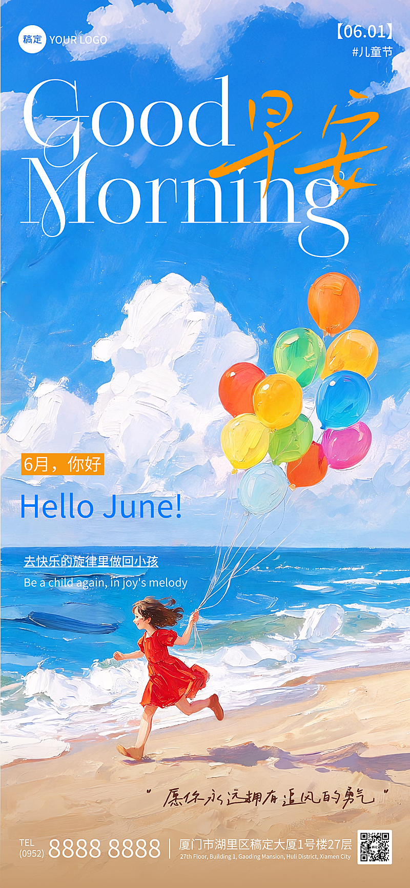 6月你好61儿童节月初问候清新油画朋友圈全屏竖版海报
