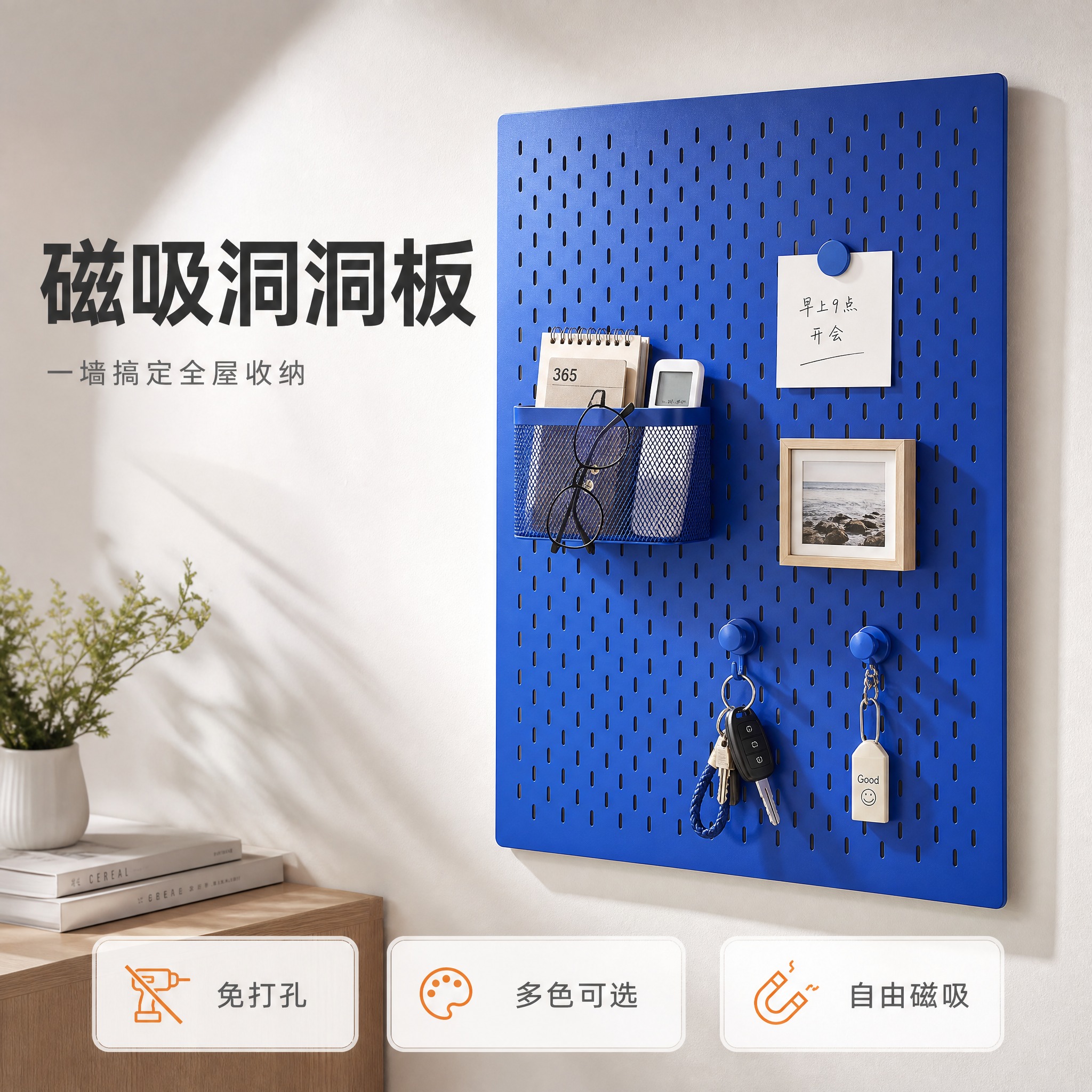 [主图-1] 主题：磁吸洞洞板首图英雄图。唯一任务——让买家一… - 图片创意预览