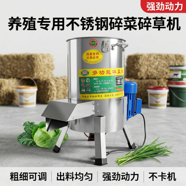 [垫图] https://gdesign-dam-hz.dancf.com/35974635549613078/a5ccd55ee1404acc94dbafbbd6640c03.jpg，不锈钢碎菜碎草预览效果