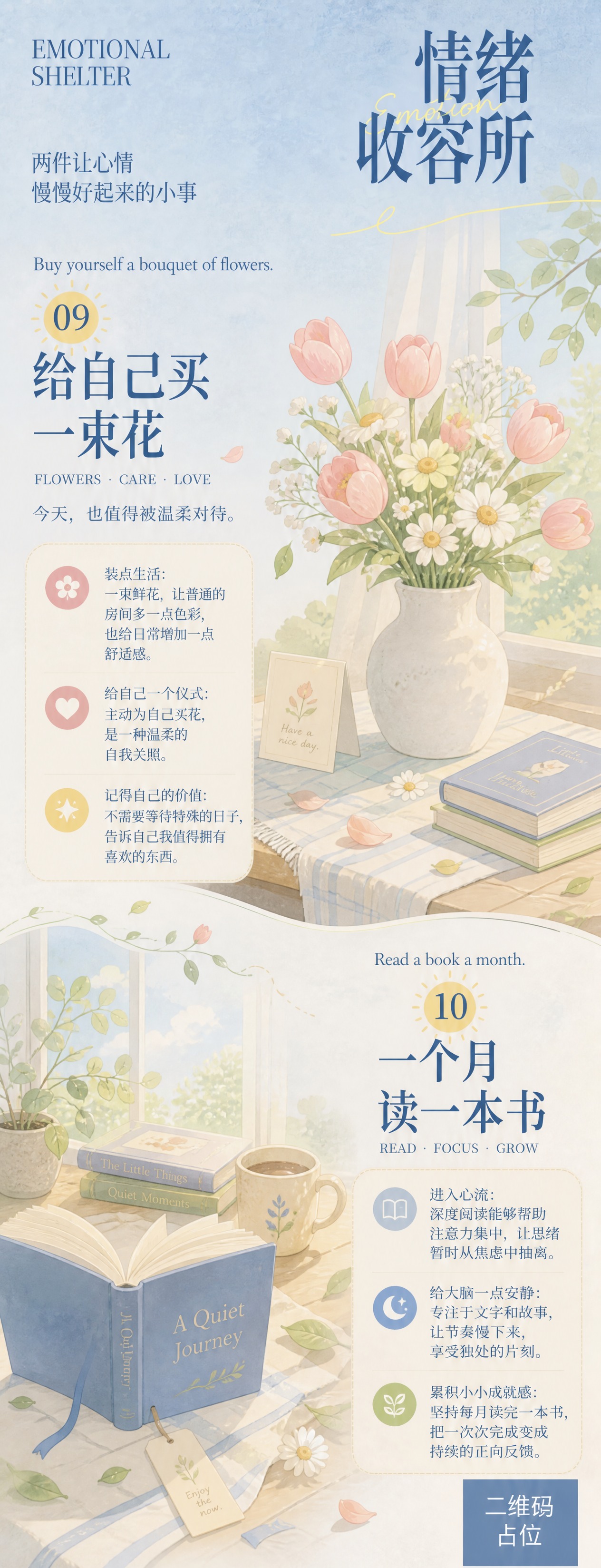 微信公众号竖版长图科普海报，治愈系现代扁平插画风格，安静温柔干… - 图片创意预览