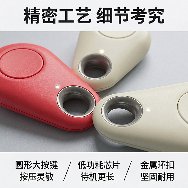 [主图 3] 防丢器细节微距特写图
[氛围/风格] 清晰质感，细节突出，科技感
[画面元素] 微距特写防丢器的按键和指示灯区域，展示产品做工细节，产品放置在浅灰色磨砂台面，背景虚化突出细节，保留原始红、米白配色
[配色色系] 产品原色为主，背景浅灰虚化，文字深色清晰
[视角构图] 近距离特写，焦点对准按键细节，浅景深效果
[文字版式] 顶部标题 "精密工艺 细节考究"，底部标注三行细节说明：
圆形大按键 按压灵敏/低功耗芯片 待机更长/金属环扣 坚固耐用
文字排版在画面下方留白区域，不遮挡细节，标题加粗醒目。
[比例分辨率] 1:1 比例，2k分辨率
保持产品材质和外观配色和原图一致，基于原图进行图生图