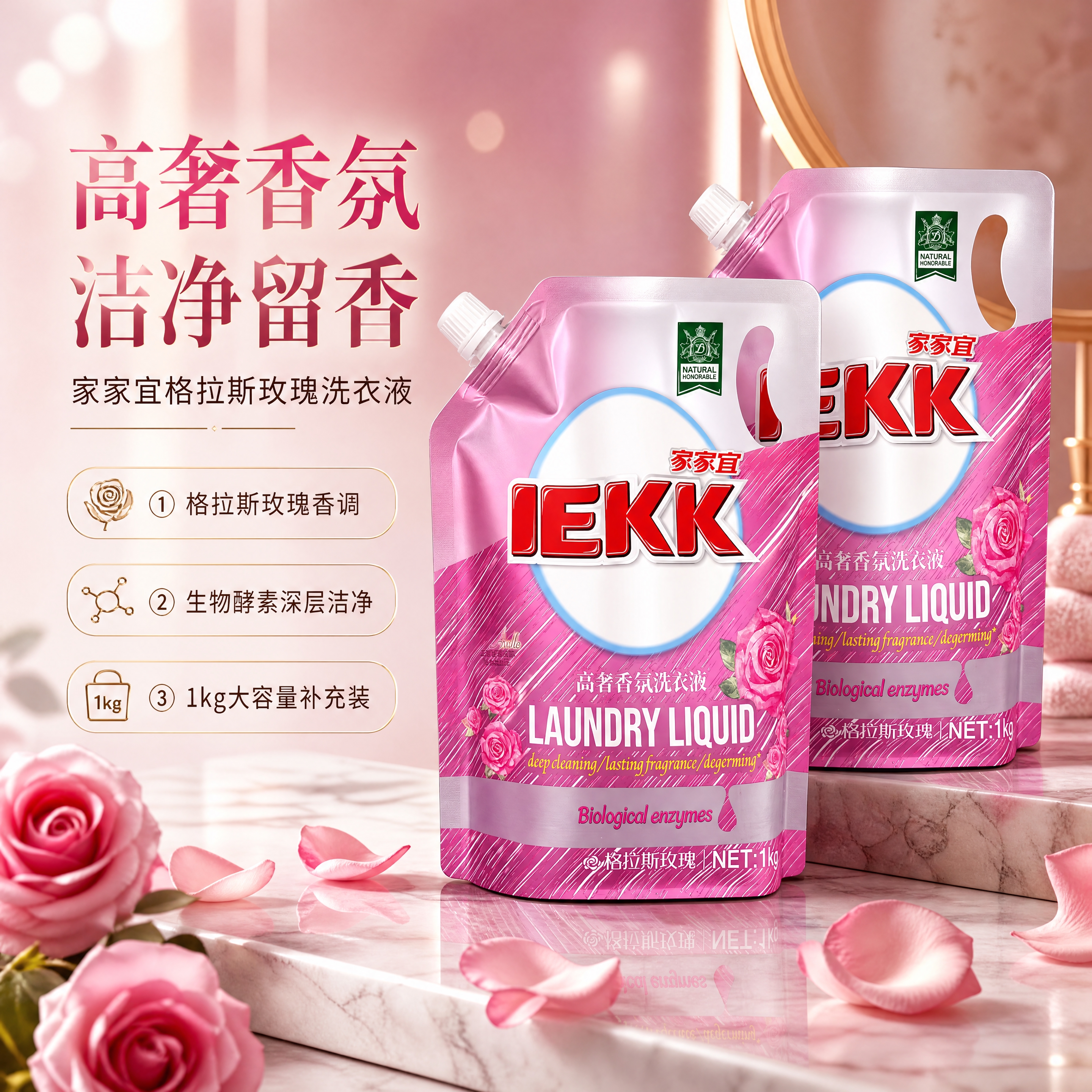 [商品] 使用【图1】家家宜高奢香氛洗衣液1kg自立吸嘴袋（格… - 图片创意预览