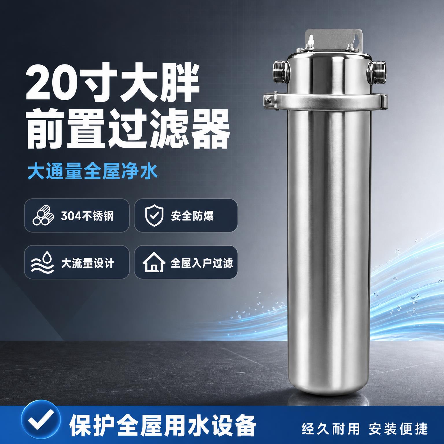 [单张主图] 20寸大胖前置过滤器 全屋中央净水器 爆款促销感… - 图片创意预览