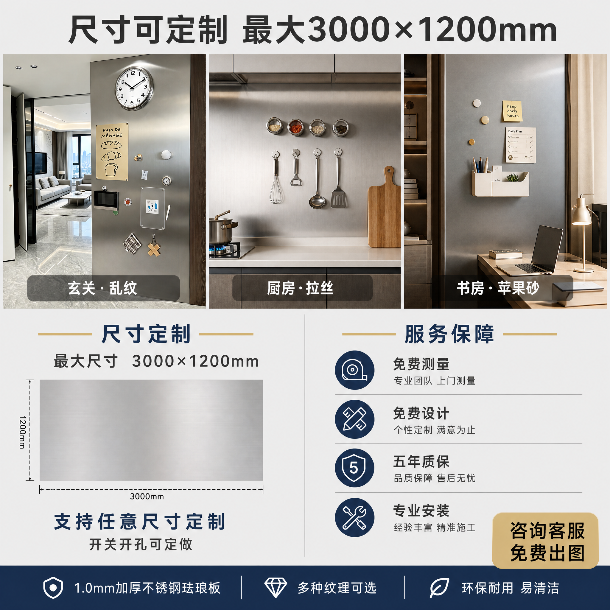 [主图-5] 1.0mm加厚不锈钢珐琅板尺寸定制+全屋多场景+… - 图片创意预览