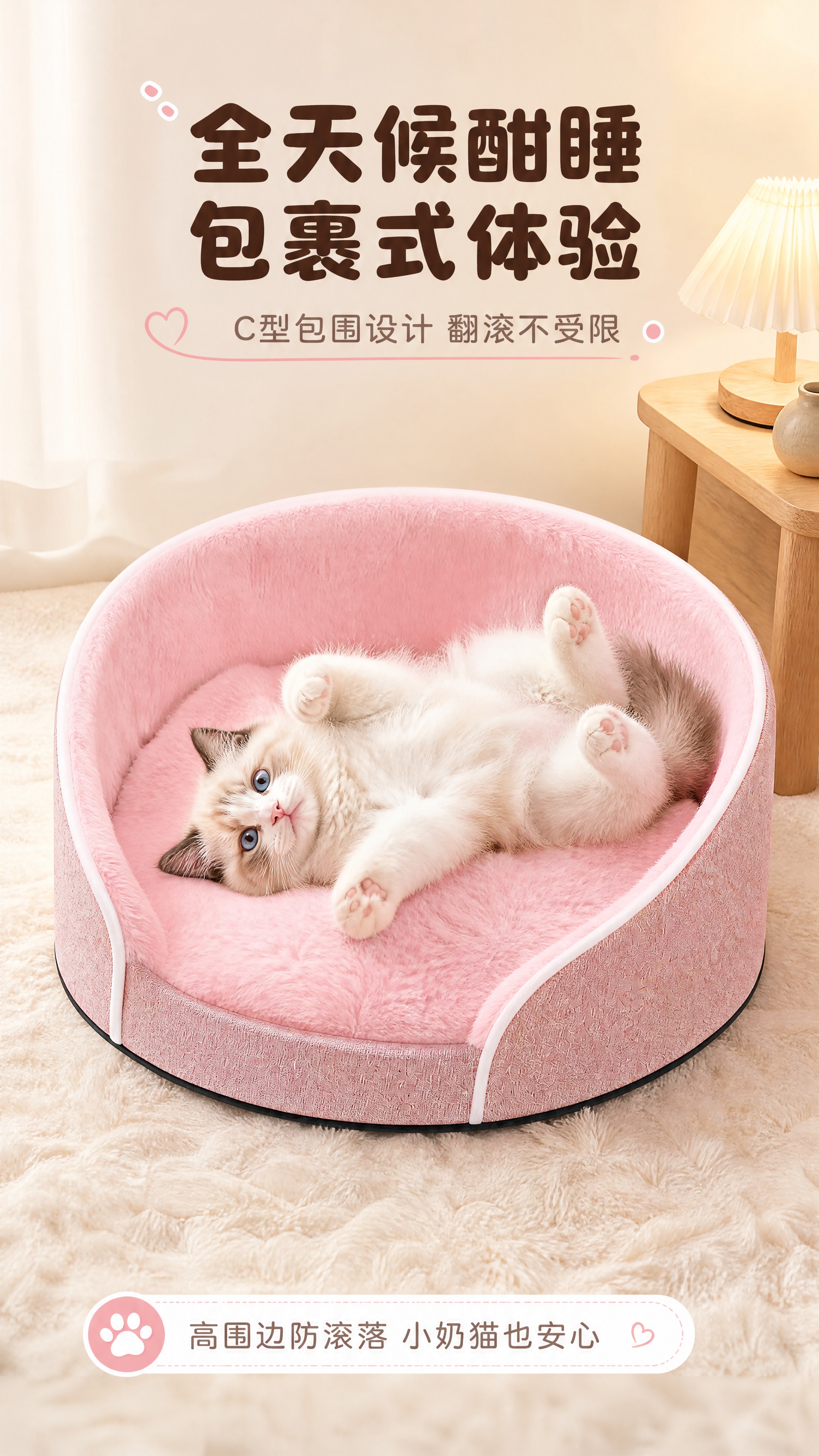 [商品] 使用【图6】粉色蛋托棉猫窝；保留圆形环抱围边、前低后… - 图片创意预览