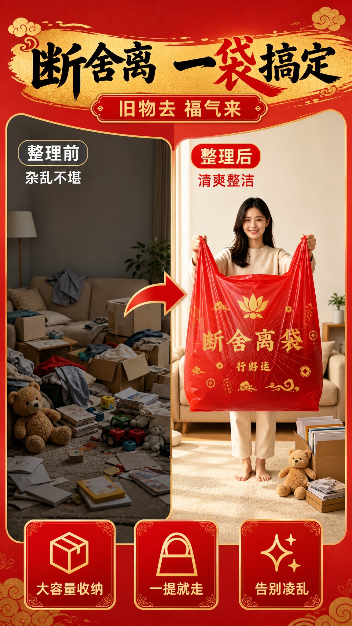 [商品] 使用【图3】红色背心式"断舍离袋"印花收纳袋；保留红… - 图片创意预览