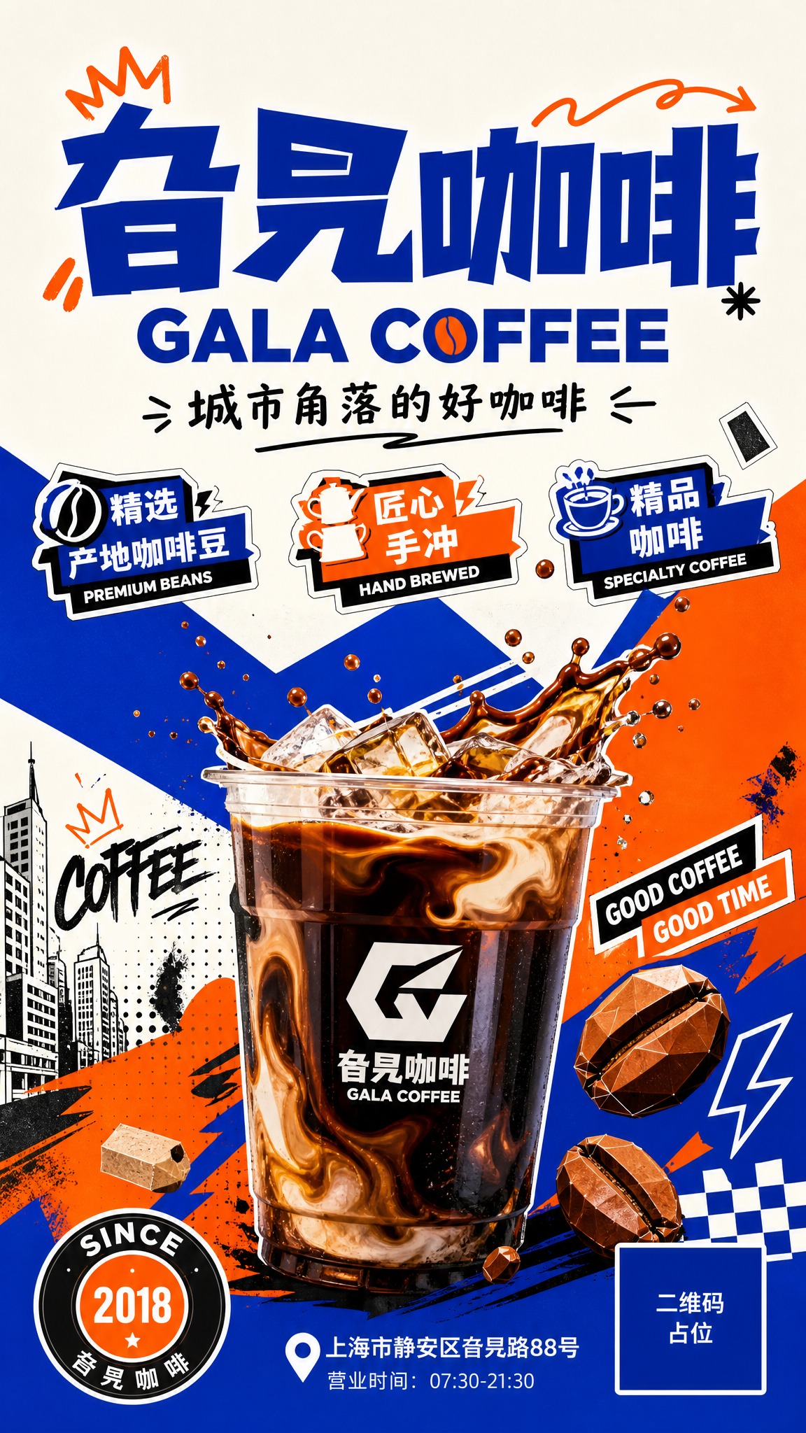 品牌主视觉海报，旮旯咖啡 GALA COFFEE 品牌宣传海报… - 图片创意预览