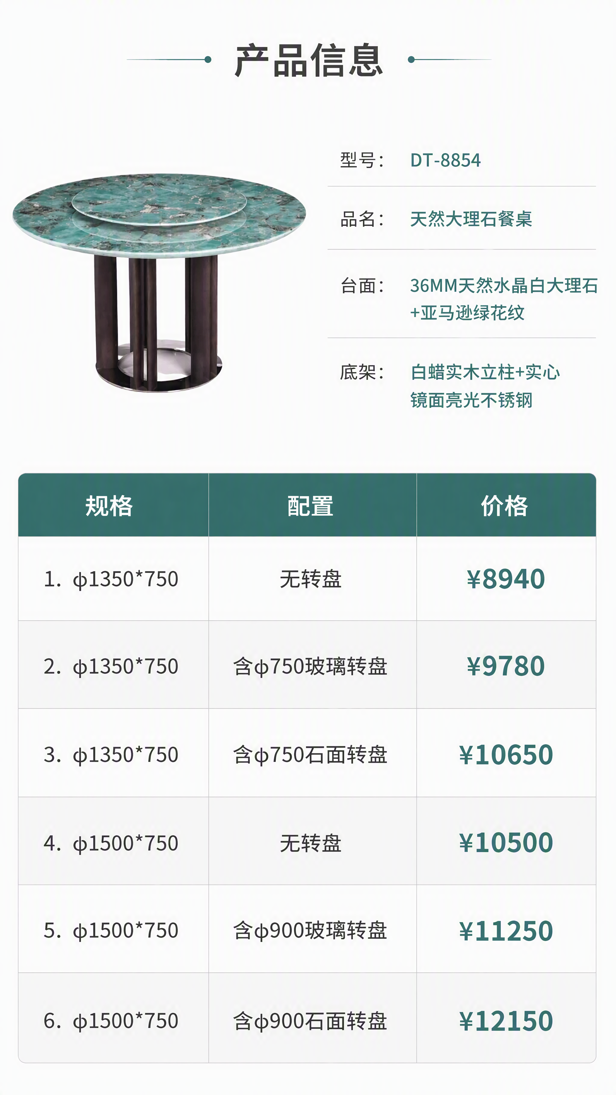 [第8张] 规格参数页-DT-8854餐桌SKU价格对照表+产… - 图片创意预览