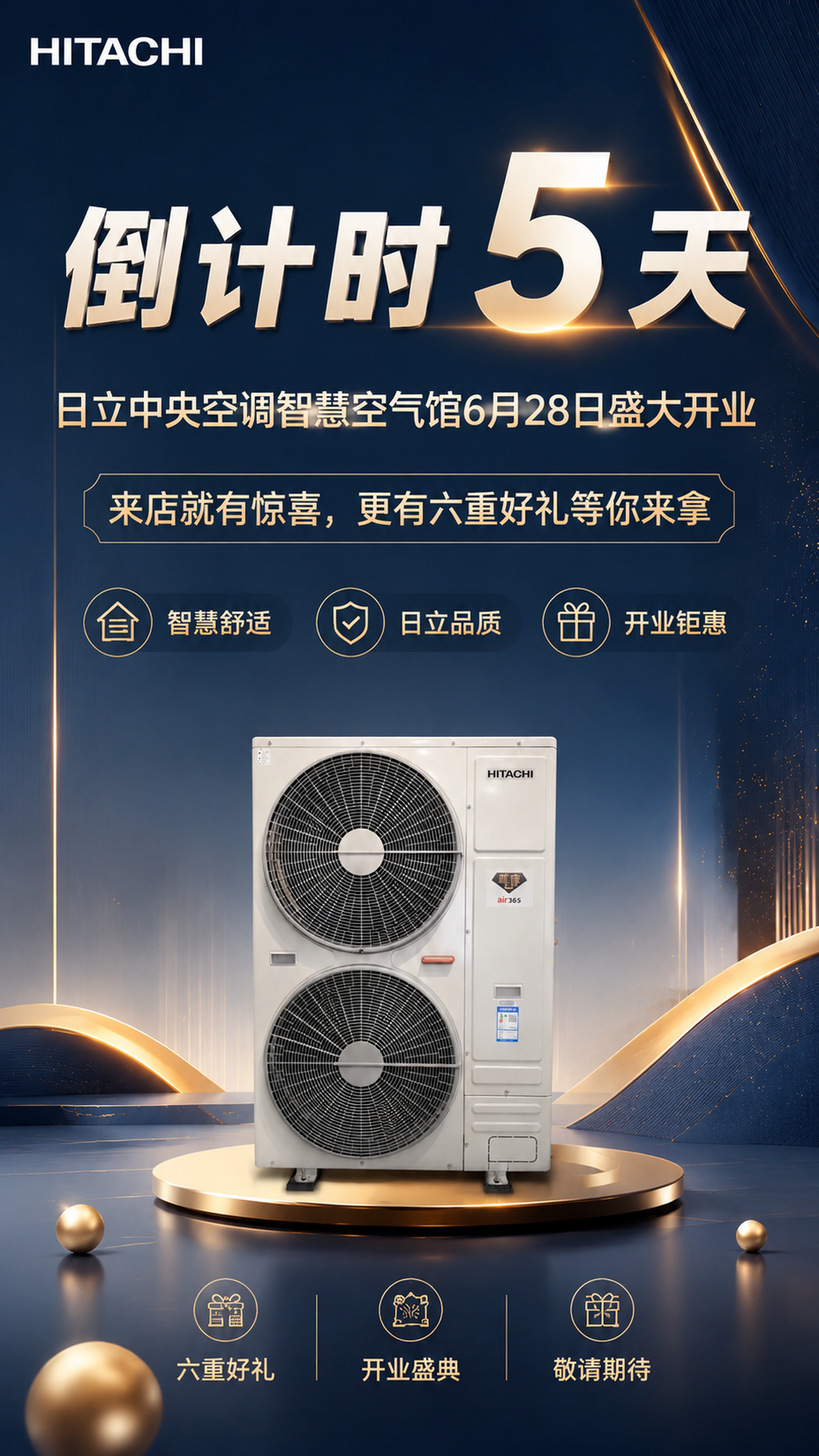修改现有日立中央空调开业倒计时海报，保持原有文案、配色和风格不… - 图片创意预览