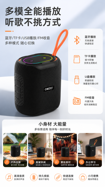 淘宝9:16主图，便携式蓝牙音箱，突出多模全能播放卖点，支持蓝牙TF卡USB播放FM收音，多种场景使用，简约电商背景，清晰展示产品，添加文案"多模全能播放 听歌不挑方式"，设计风格简洁高级，适合电商平预览效果