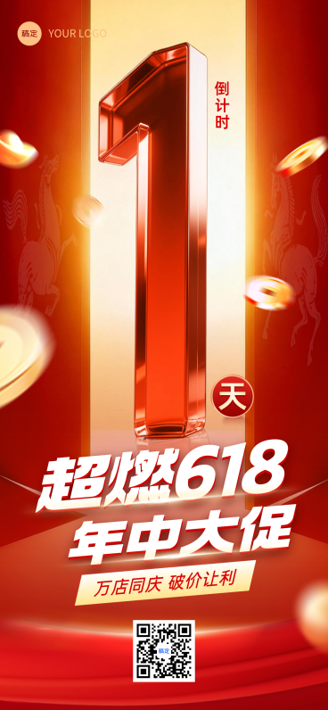 618大促电商活动营销倒计时3D全屏竖版海报预览效果