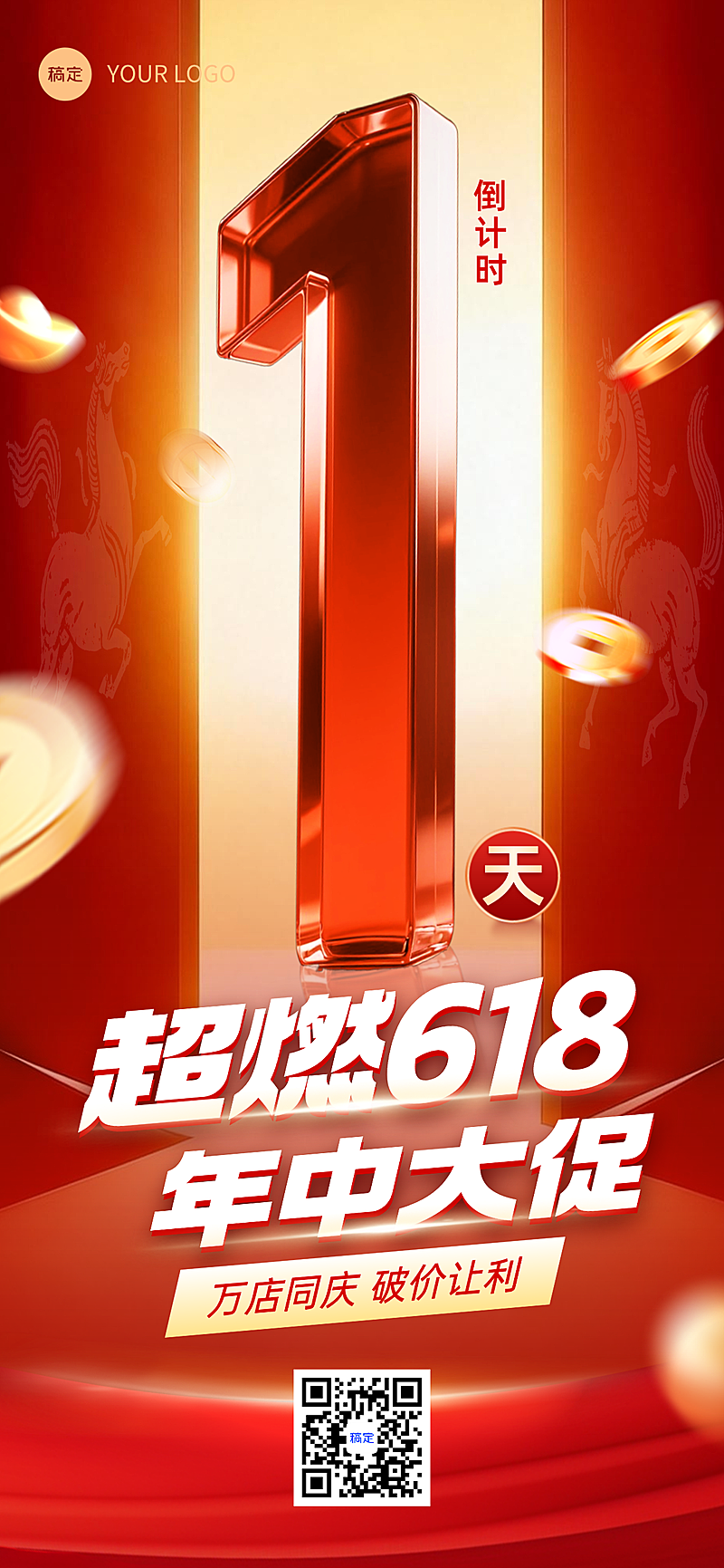 618大促电商活动营销倒计时3D全屏竖版海报