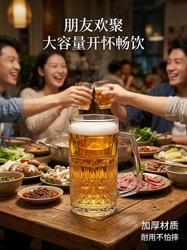 [垫图] https://gdesign-dam-hz.dancf.com/35832157961837607/9ad72f0dc3584e55be535fa3672bd01d.png
玻璃把手杯（外观与原图完全一致）装满冰啤酒，放在朋友聚会实木餐桌上，周围摆放餐盘和火锅菜品，朋友们围坐举杯，背景虚化自然，产品在前景清晰展示，保持产品外观完全不变，呈现朋友欢聚开怀畅饮场景，突出大容量适合分享。背景铺满全屏无边框。顶部大标题 "朋友欢聚 大容量开怀畅饮"，右下角标注 "加厚材质 耐用不怕摔"，文字排版简洁不遮挡主体