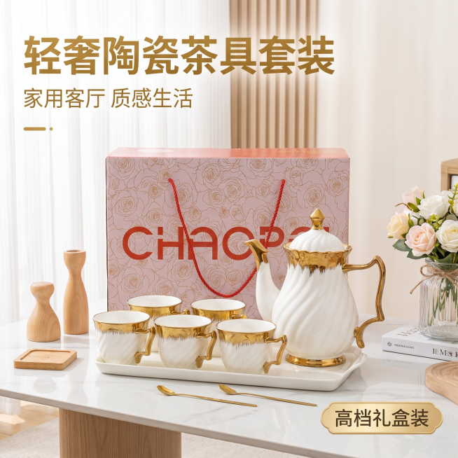 [主图 1] 陶瓷茶具套装客厅场景首图。[氛围风格] 轻奢高档家居治愈风，真实温馨客厅氛围；[画质] 商业摄影质感，2.8M画质，光线柔和通透，产品清晰真实，画面干净高级；[元素] 将原纯白色陶瓷茶具预览效果