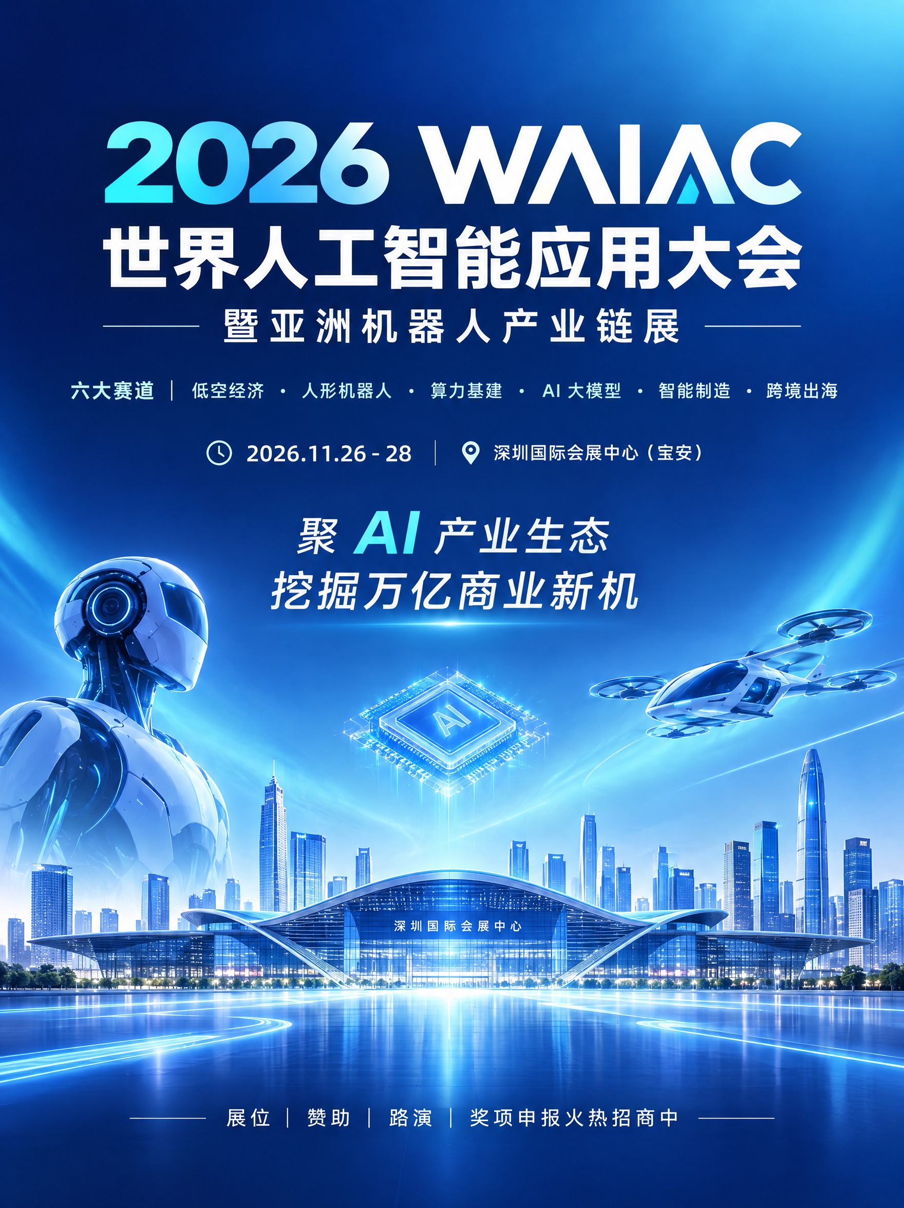 科技风大型展会主海报，深蓝色 + 极光蓝渐变主色调，极简高级，… - 图片创意预览