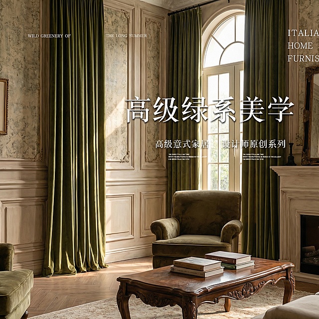 不改变窗帘的面料材质，切换不同的家装场景（最好是欧式复古风），改变角度，保留文字，一次生成4张；