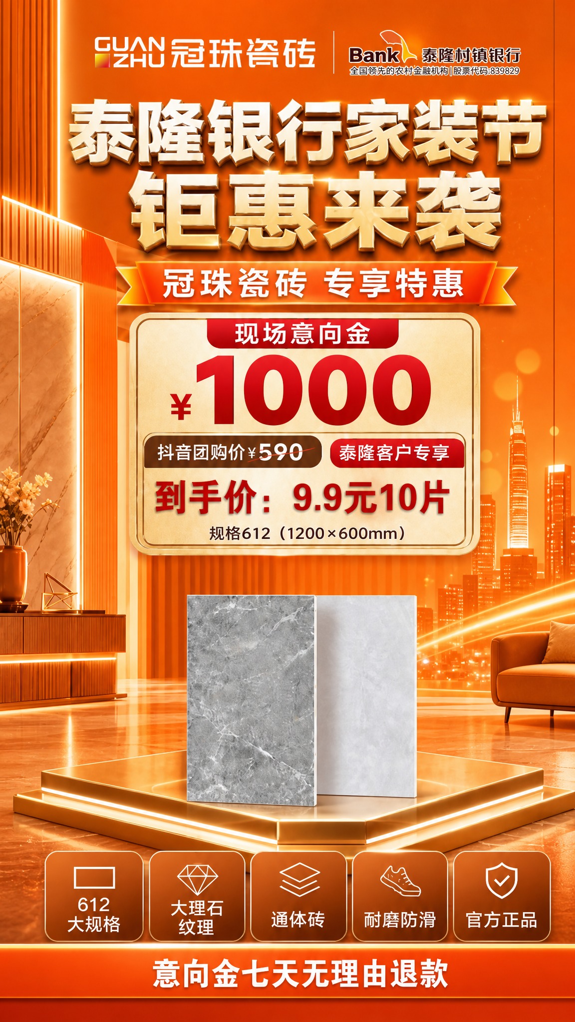 重新生成这张冠珠瓷砖泰隆银行家装节宣传展架，保持所有内容和版式… - 图片创意预览