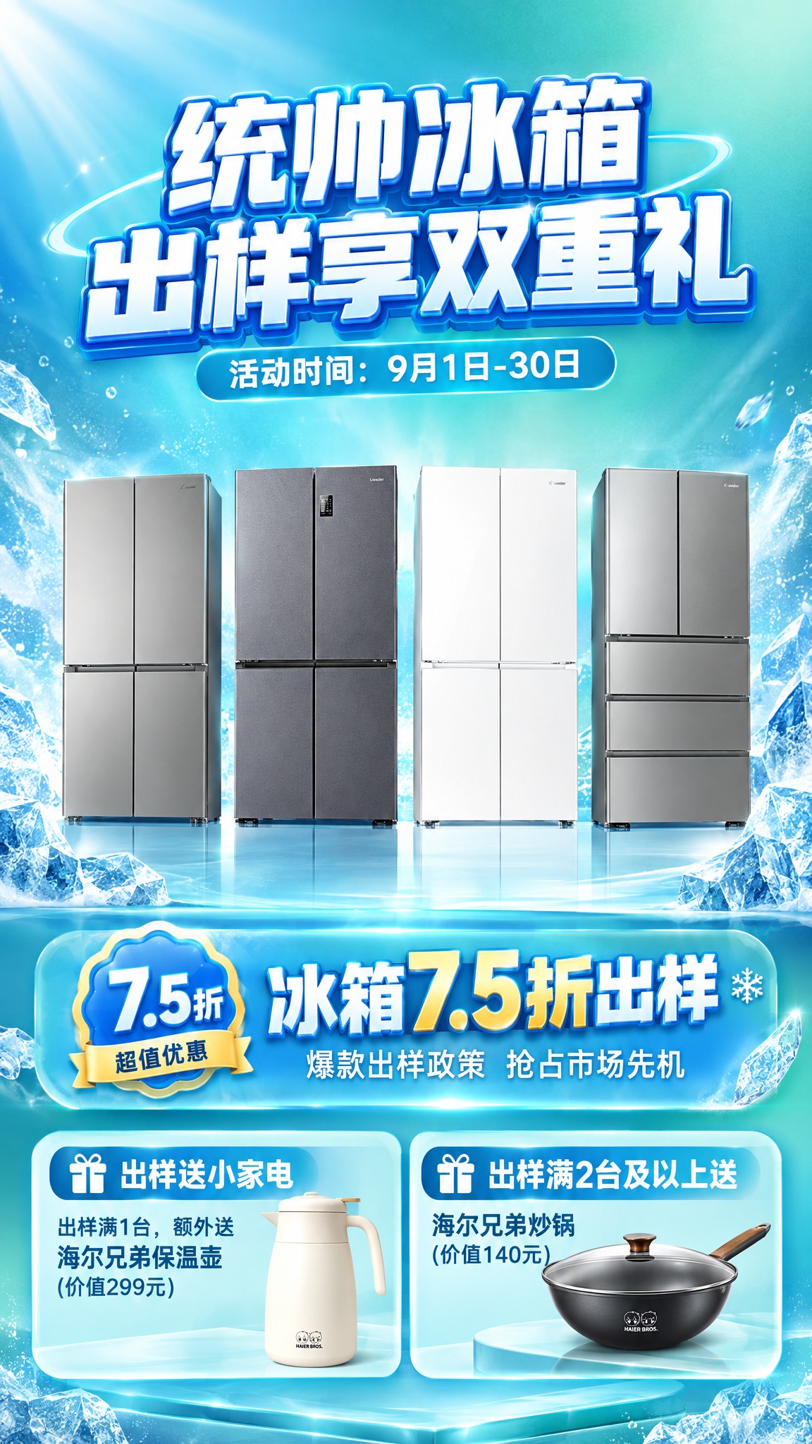 设计一张9:16竖版促销海报，整体蓝绿色渐变风格，3D立体质感… - 图片创意预览