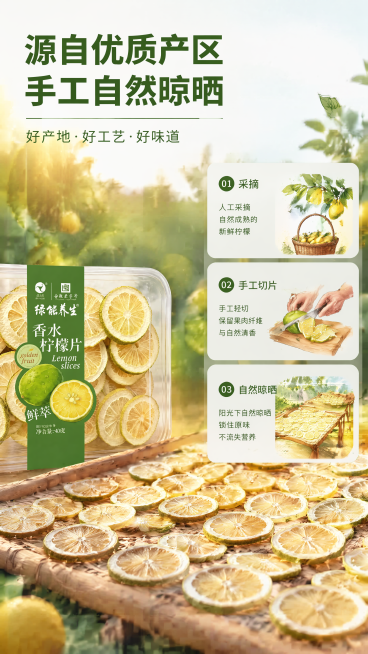 [第4屏] 产地与工艺说明页——果园实景+晾晒流程图解。ins治愈风, 自然纪实感; 商业摄影质感，画面清新真实；背景为阳光洒落的柠檬果园实景（虚化处理），前景为木质晾晒架上平铺的柠檬片（取自【图2】预览效果