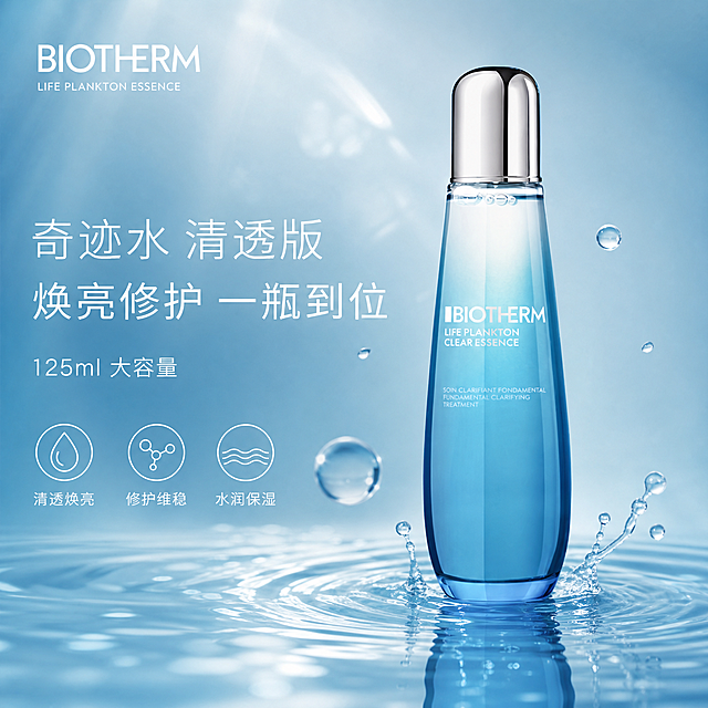 [单张主图] 碧欧泉奇迹护肤精华露125ML清透版 高级氛围感品牌调性主图 淘宝天猫1:1主图 同时承担点击理解信任转化四个任务

[画面主体] 产品瓶身居中略偏右，占画面约50%，完整不裁切，保持与输入产品图完全一致的外观：渐变蓝色透明玻璃瓶身、银色金属质感圆瓶盖、瓶身正面白色BIOTHERM品牌Logo及LIFE PLANKTON CLEAR ESSENCE字样、水滴形瓶身轮廓、清透蓝色精华液体。瓶身材质通透有光泽，玻璃折射自然，银色瓶盖高光细腻。

[构图版式] 采用左文右物场景型高级感版式，左侧大面积留白放品牌和文案，产品放右侧放大，底部用水面和水波纹承托，营造清透水润的品牌调性。

[场景元素] 背景为渐变清透雾蓝色到浅冰蓝色的柔和过渡，带有轻微的水波纹光影折射效果，底部是平静清澈的水面，产品瓶身底部轻触水面，泛起细微的涟漪和水花，周围悬浮少量晶莹剔透的水滴和透明水球，体现清透版水润质感。左上角有提取自产品的BIOTHERM品牌Logo（白色细体），品牌Logo下方有小号英文栏目词LIFE PLANKTON ESSENCE。底部水面有柔和的产品倒影。整体氛围纯净、科技、水润、高级，符合碧欧泉品牌调性。

[文案版式] 左侧留白区域排版文字，全部文字不遮挡产品主体：
主标题（大号细无衬线体 白色 分两行）：
"奇迹水 清透版"
"焕亮修护 一瓶到位"
副文案（中号细无衬线体 浅白色 位于主标题下方）：
"125ml 大容量"
底部3个线稿风格圆形图标卖点（白色细线图标+白色小字，横向排列）：
图标1水滴形 + "清透焕亮"
图标2分子结构 + "修护维稳"
图标3水波纹 + "水润保湿"
所有文字清晰可读，字重克制，靠留白与对齐分层级。

[光影质感] 自然柔光从左上方斜射，瓶身玻璃有柔和高光和通透折射，银色金属瓶盖有细腻反光，底部水面有柔和倒影和涟漪，整体光影柔和自然，浅景深，背景虚化，突出产品主体，高级静物摄影质感，3D渲染级别的材质真实度。

[配色字体] 主色为清透雾蓝+冰蓝渐变，辅助色为白色和浅银色，强调色为透明水蓝色。字体选用干净纤细的无衬线体，主标题字重中等，辅助文案和卖点字重更轻，整体字体风格统一现代。

[比例分辨率] 1:1正方形比例，2K分辨率，文字清晰可辨，产品细节锐利。

[负向提示词] 瓶身变形 瓶盖变形 Logo变形 文字错字 文字模糊 水印 平台Logo 杂乱背景 多余人物 产品悬浮 穿模 低清晰度 色彩偏差 瓶身文字错误 重影 噪点 廉价感 过度锐化