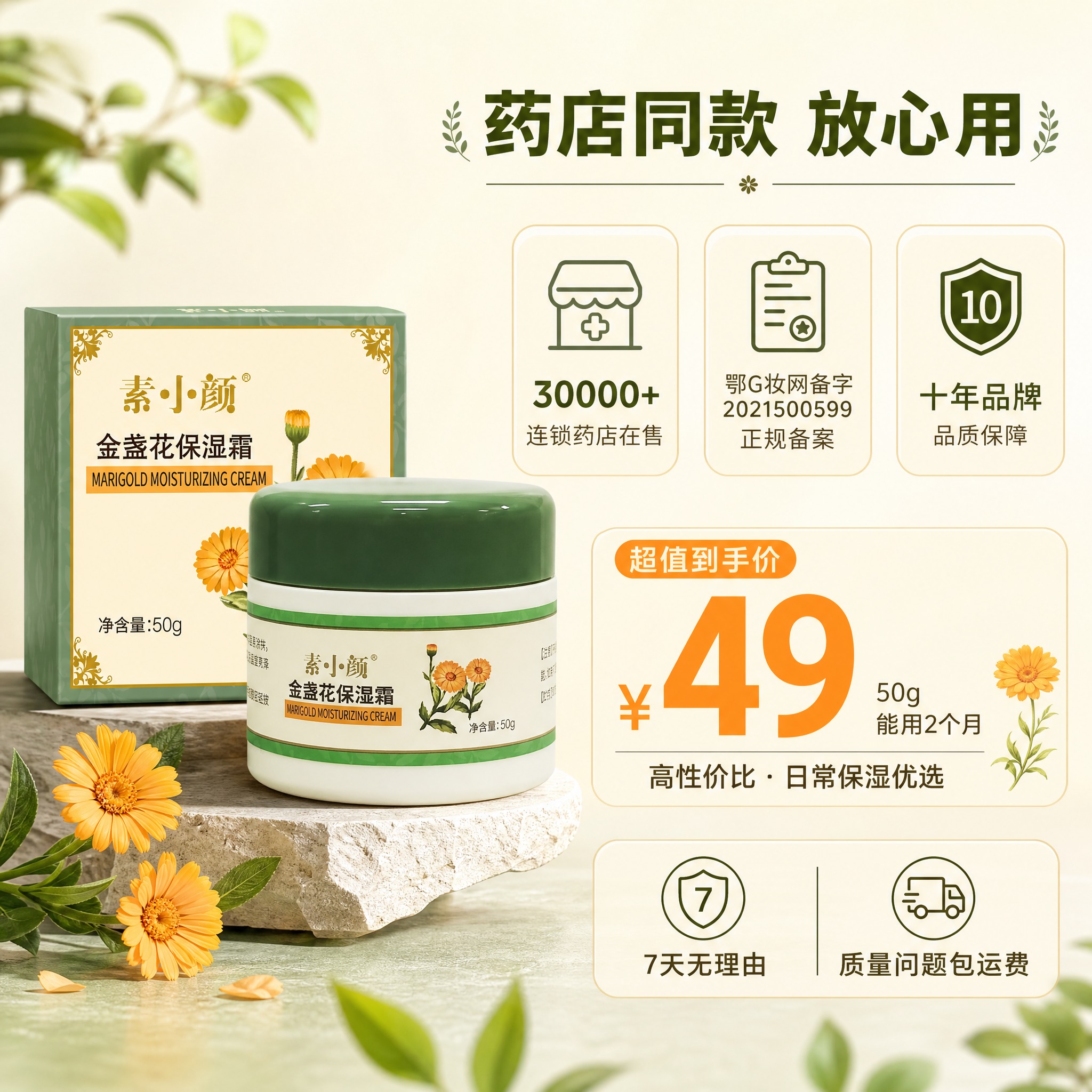 [主图-5] 信任背书与促销信息，强调药店渠道、正规备案和高性… - 图片创意预览