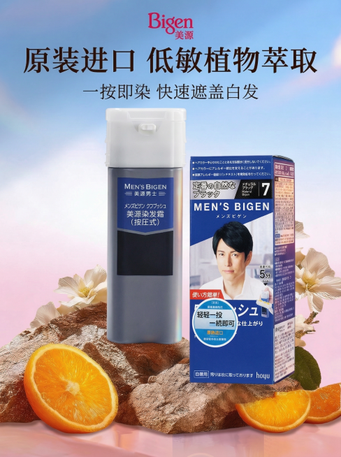 保持美源染发霜产品的位置和细节不变，统一光影一致性，自然融合元素，无违和感。赋予产品自然光影，色温、亮度及饱和度与背景协调。使产品的高光、阴影与背景既有的光影特征完全匹配，呈现真实阴影，消除产品边缘的预览效果