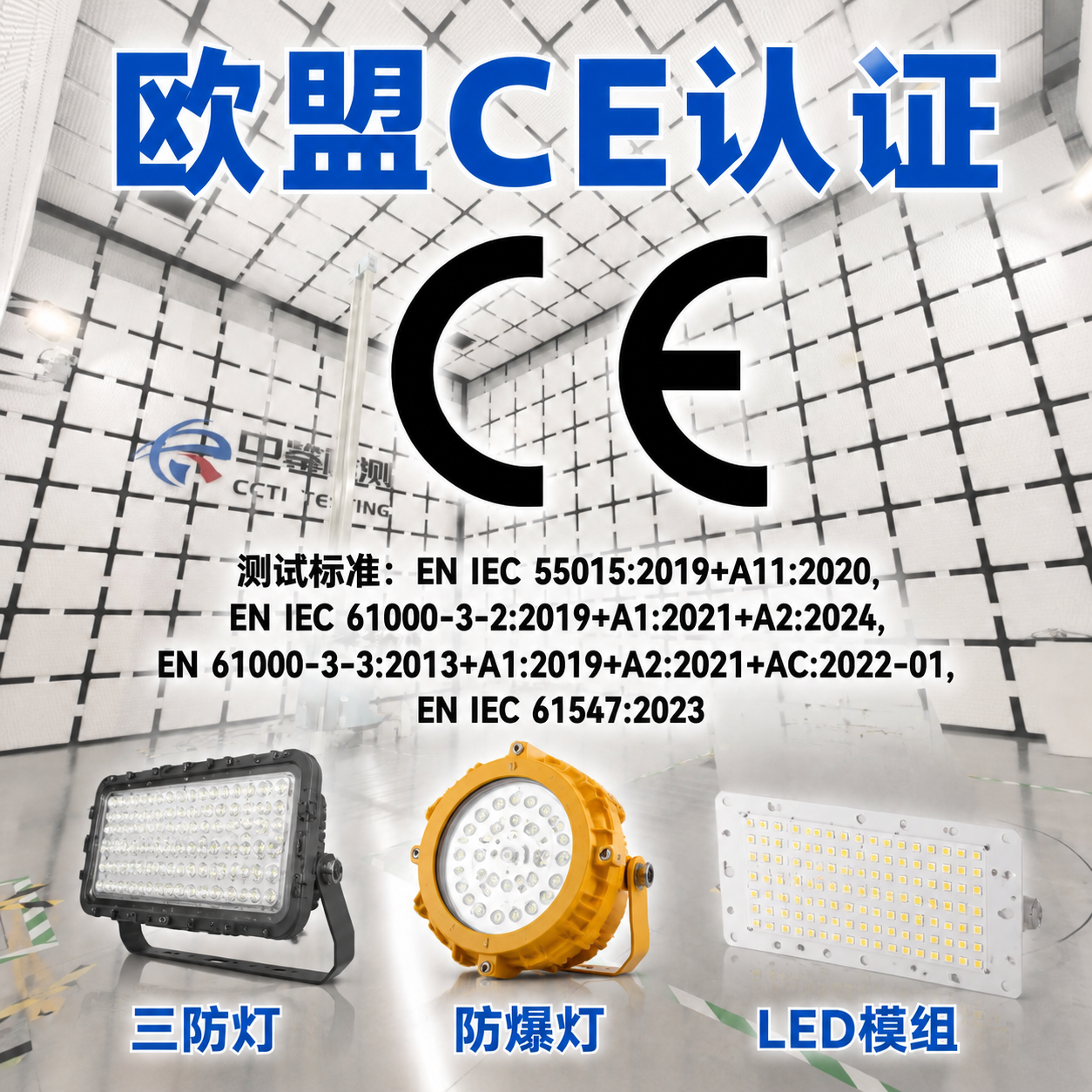 在这张欧盟CE认证海报的测试标准文字下方空白区域，横向并排摆放… - 图片创意预览