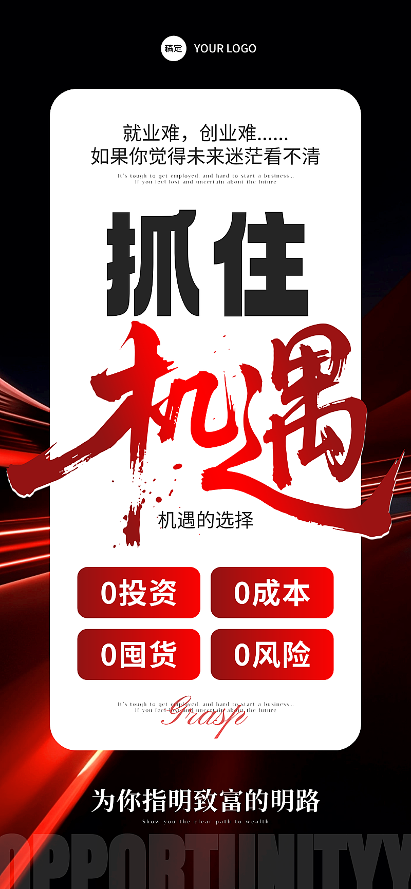 会议峰会活动宣传招商引流全屏竖版海报