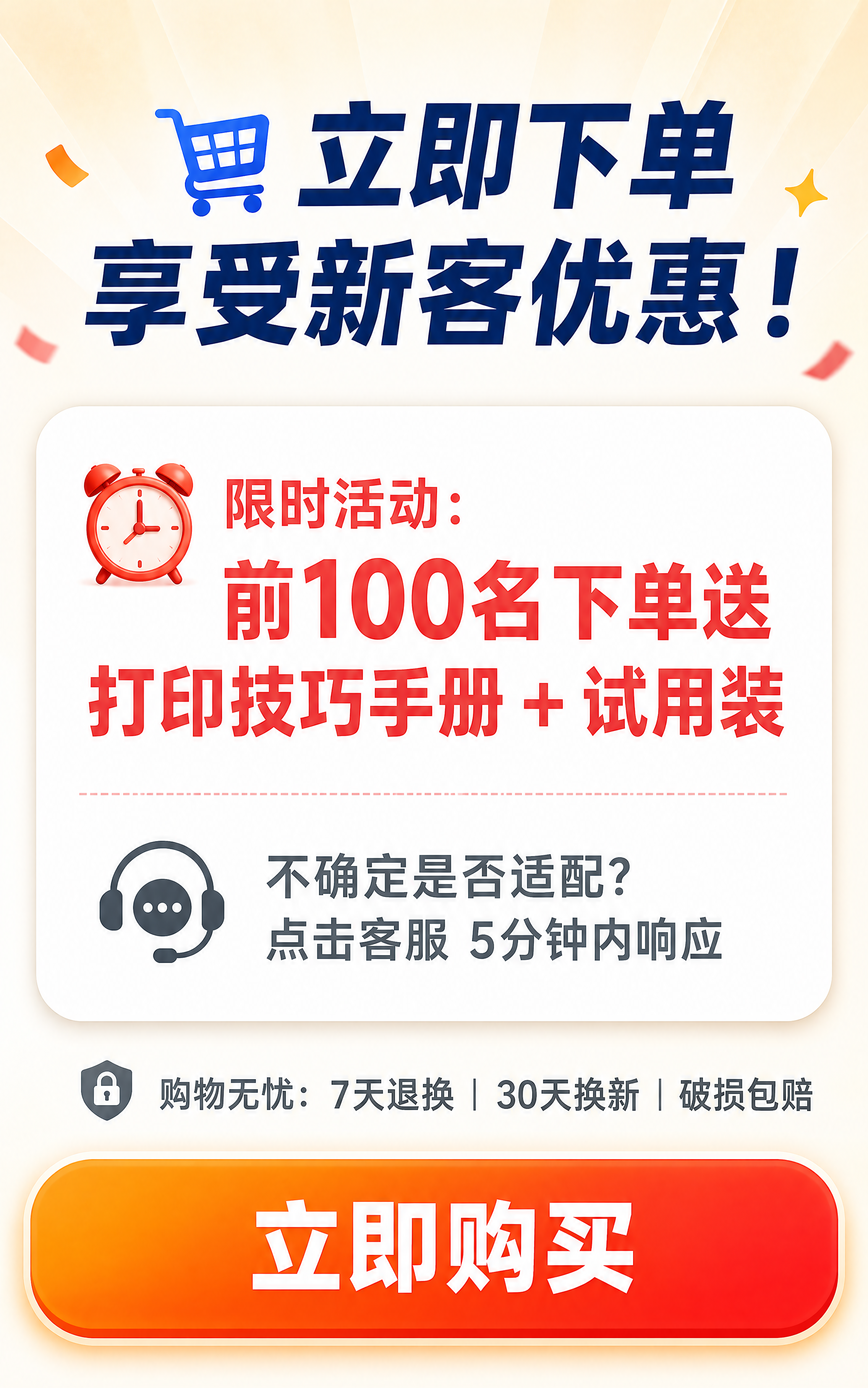 [第10屏] 行动号召页，引导用户立即下单。 [氛围/风格]… - 图片创意预览