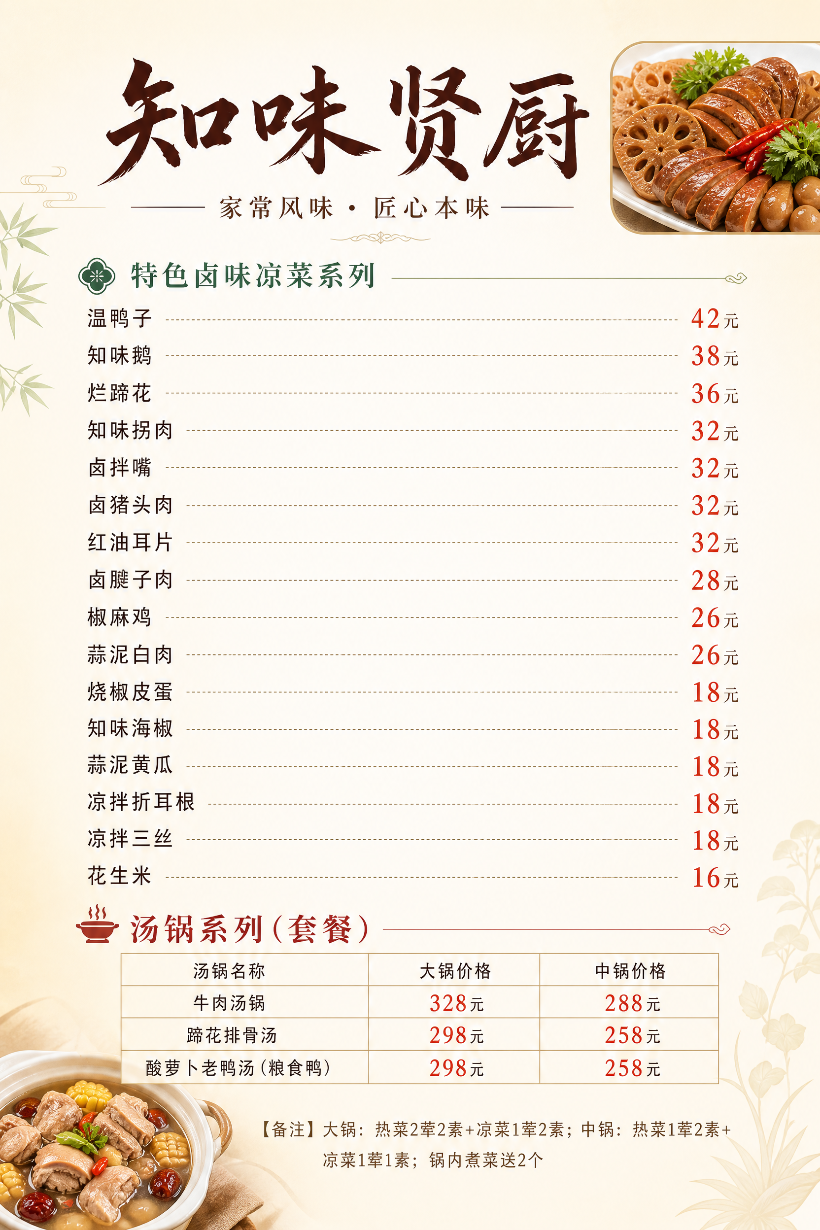 基于这张菜单重新设计，保留所有菜品文字和价格不变，换一种清新明… - 图片创意预览