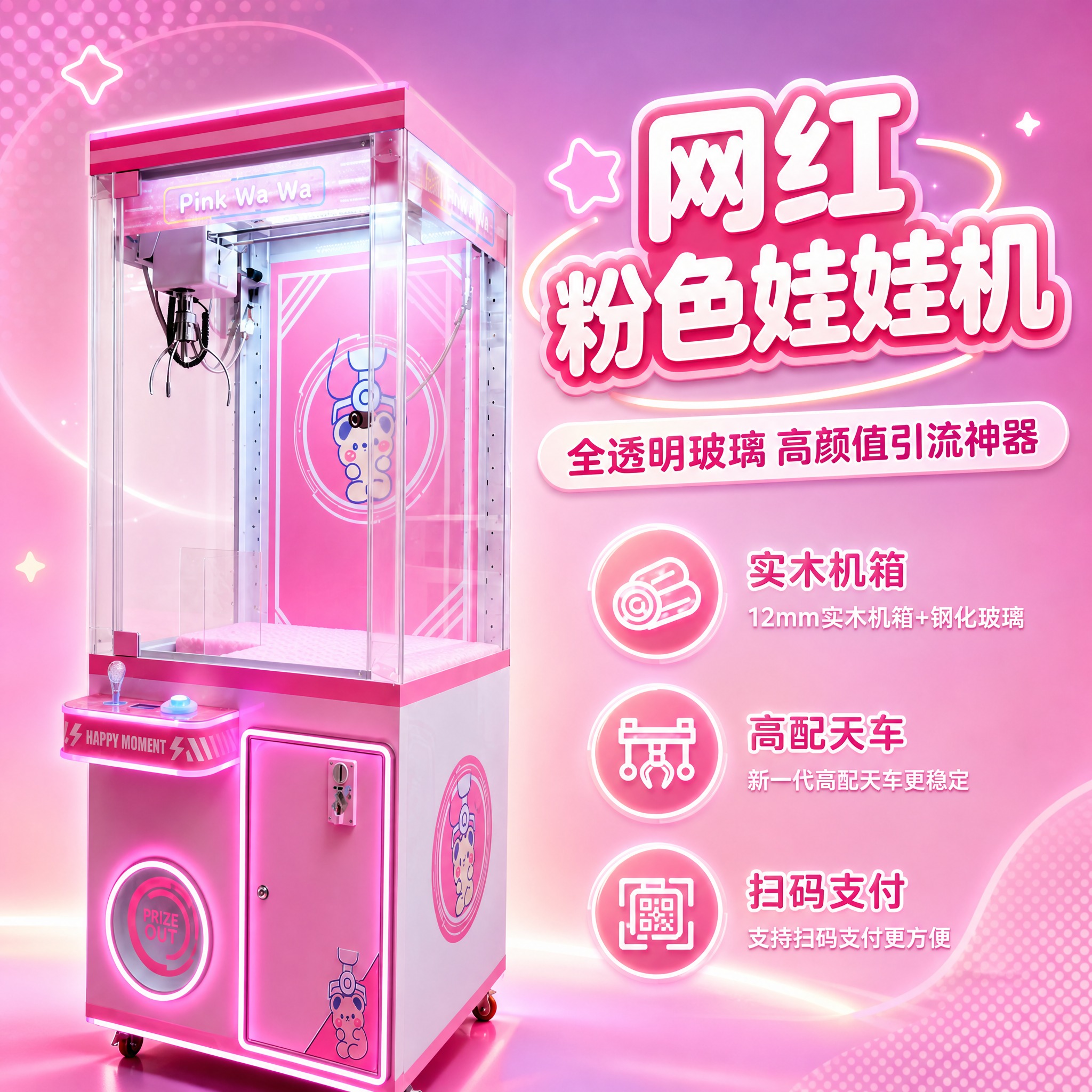 [主图-1] 首图点击率，粉色娃娃机产品全貌+核心卖点吸睛。… - 图片创意预览