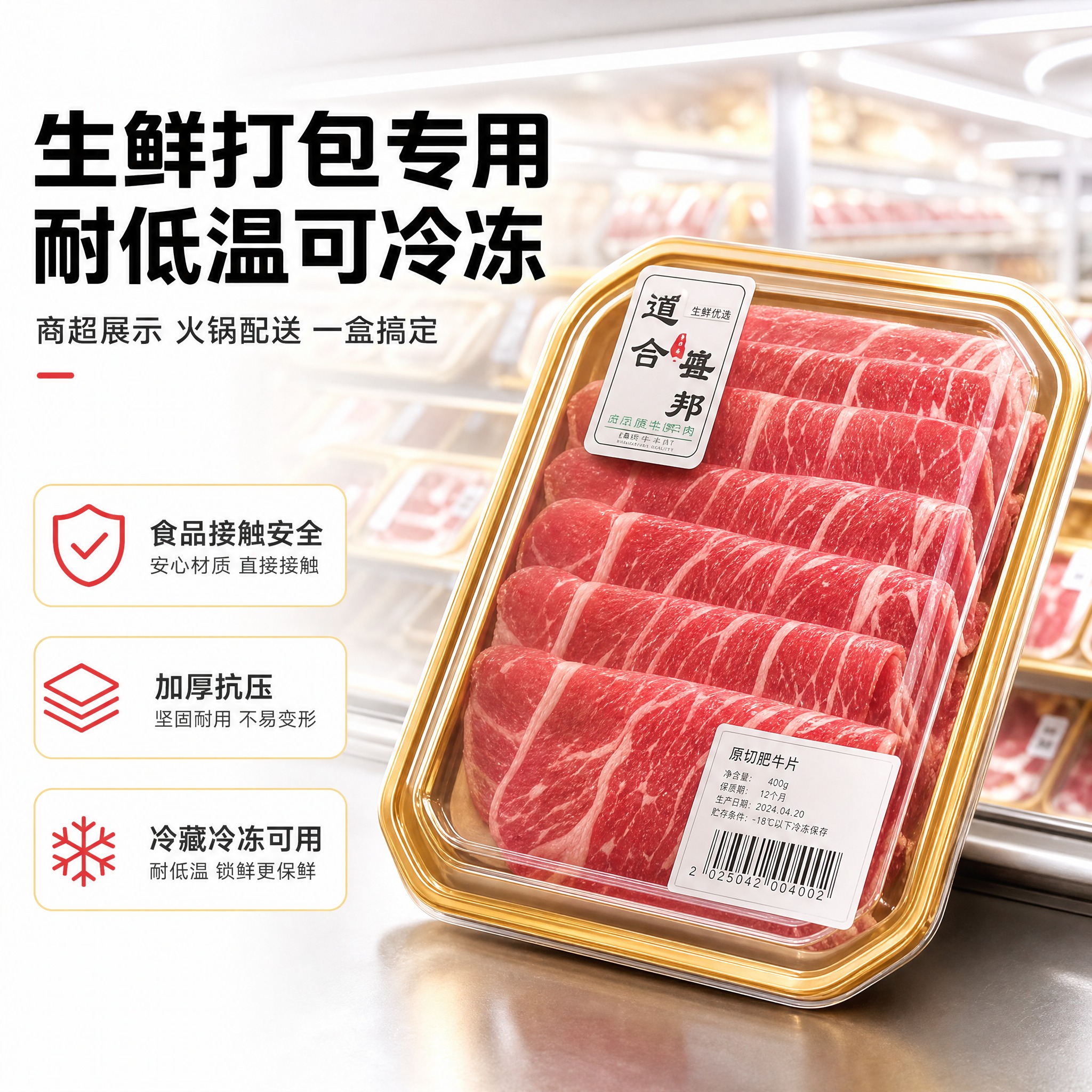 [主图-1] 牛羊肉生鲜一次性打包盒 商超陈列首图 产品识别与… - 图片创意预览