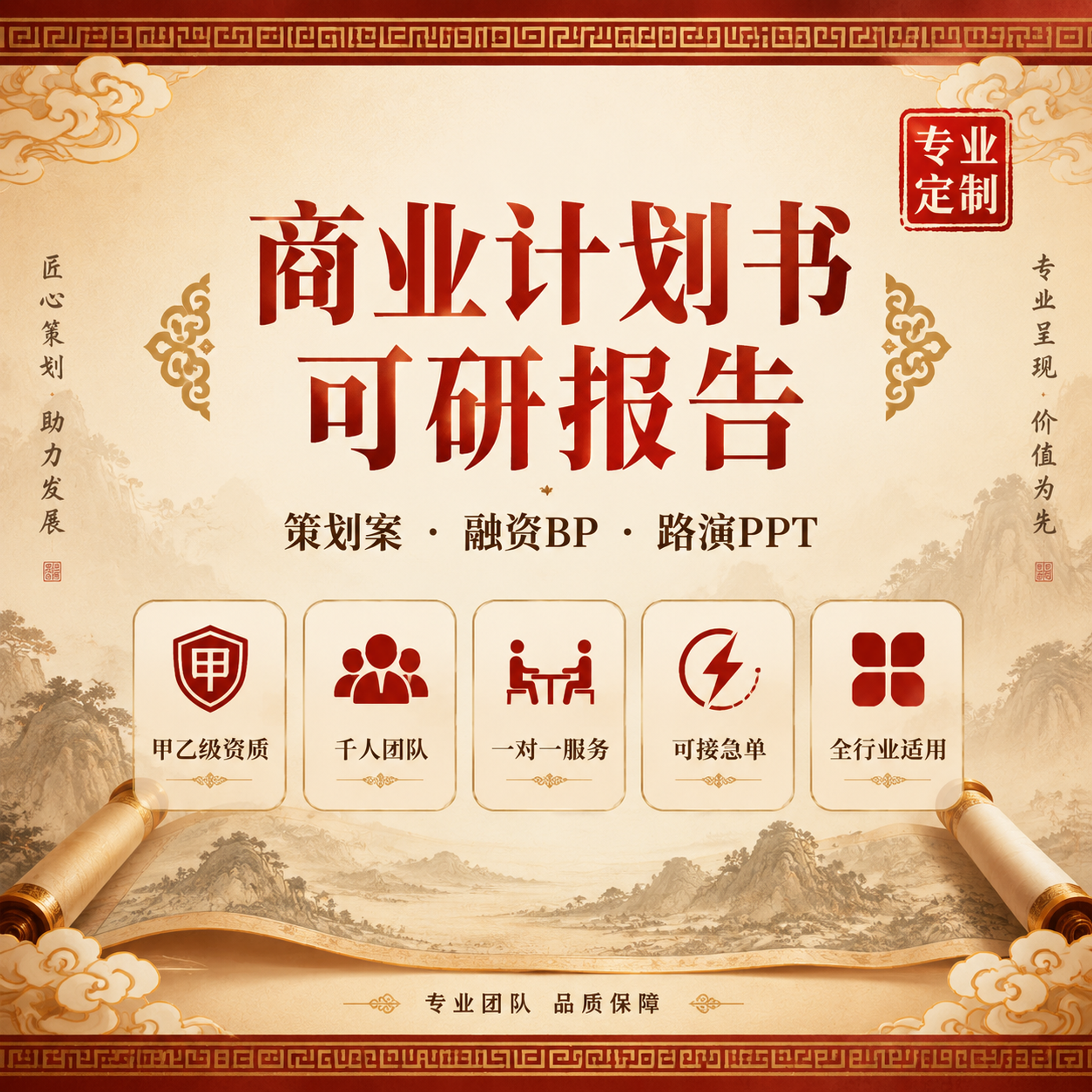 [主图-1] 可研报告商业计划书专业定制服务首图。 [氛围风格… - 图片创意预览