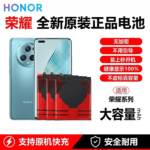 [单张主图] 荣耀全新原装正品手机电池，爆款促销感主图，目标为吸引用户点击转化，清晰展示产品核心卖点。
[参考比对] 参考图采用左右分栏版式，左上角放置华为品牌logo，顶部大主标题，右侧竖向红色椭圆胶囊承载卖点，右下角标注适配机型和容量，底部红黑分栏放置最终利益卖点。背景为纯白色，整体风格简洁信息层级清晰，大字突出核心参数。本生成复用该版式逻辑，替换为当前产品图片和对应文案。
[画面主体] 画面左侧放置荣耀手机产品图和本次用户提供的红黑色电池产品，保持电池外观（即物理结构、材质质感、红黑配色）与输入产品图绝对一致，杜绝任何变形和色差，精细化处理。手机和电池居中错落摆放，产品主体占画面约55%，清晰完整。
[构图版式] 采用左文右品促销型版式，左上角品牌logo，左侧和右侧分栏排布信息，底部通栏促销信息收口。
[场景元素] 纯白色背景，左上角放置荣耀品牌logo提取，画面简洁不遮挡主体，右侧五个红色圆角胶囊卖点，右下角椭圆形标注框，底部红黑双色通栏承载最终利益卖点，左侧闪电图标和右侧盾牌图标装饰。
[文案版式] 左上角logo下方主标题："荣耀 全新原装正品电池"，红色大字配黑色大字，右侧五个红色胶囊卖点从上到下：无加密、不用引导、装上秒开机、健康显示100%、不虚标真容量，右下角椭圆框内写：适用 荣耀系列，下方写大容量 mAh，底部红栏左侧闪电图标配文字"支持原机快充"，黑栏右侧盾牌图标配文字"安全耐用"。所有文字清晰，深底白字对比强烈。
[光影质感] 柔光棚拍，主光正面均匀打亮产品，辅光补亮暗部，电池边缘有清晰反光，产品清晰真实、质感高级，背景干净通透，景深较浅突出产品主体。
[配色字体] 主色纯白色背景，品牌红+纯黑为辅助强调色，字体采用粗无衬线字体，主标题最大，容量数字第二大，卖点文字清晰醒目，信息层级明确。
[比例分辨率] 1:1比例，2k分辨率，文字清晰可辨，超高清。
[负向提示词] 变形，水印，文字错乱，产品图模糊，背景杂乱，logo错误，遮挡产品主体，错字糊字